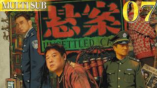 悬案 | Unsettled CaseEP07▶抢劫凶案跨越22年未果，背后竟牵出一张天罗地网🔥！#悬案 #2026最新电视剧 #大陸劇#夏雨  #于和偉 #黃軒