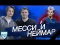 Месси - сверкает, а Неймар - затухает - 3-й тайм с В.Стогниенко by Meizu # 46