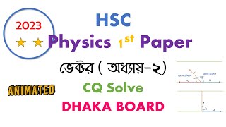 HSC Physics 1st Paper 2023 CQ Solve Chapter 2 Dhaka Board Vector ভ ক টর
