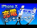 【iPhone X。やっぱり充電とイヤホン同時に使いたい！】SHOKK iphoneイヤホン変換ケーブル AK4-AM4-6を買ってみた！