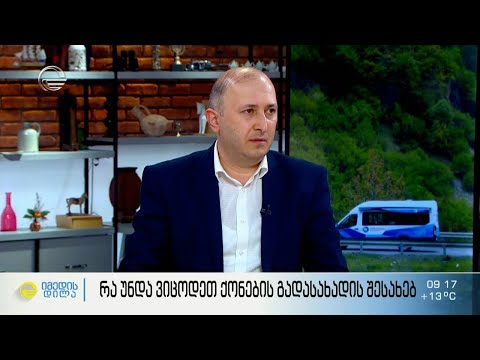 რა უნდა ვიცოდეთ ქონების გადასახადის შესახებ?