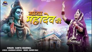 लेबड़ा -6 |माया महादेव री|  |Sarita Kharwal| Marwadi Bhajan |Maya Mahadev Ri|  Instagram Trending 