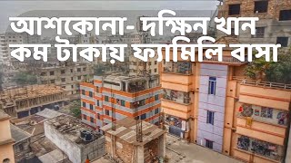 আশকোনা দক্ষিন খান ঢাকা- পেয়ে যাবেন কম টাকায় ফ্যামিলি বাসা //Low Cost Housing in  Ashkona Dakshinkhan