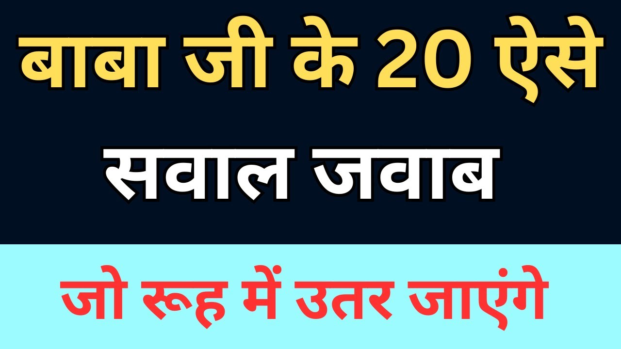 राधा स्वामी 20 सबसे बेहतरीन सवाल और बेहतरीन जवाब | rssb babaji latest video | gsd satsang official |