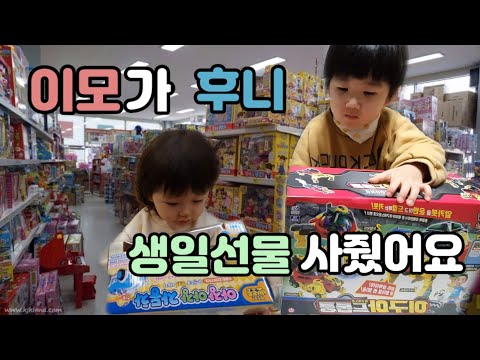 [후니혀니] 이모가 후니 생일선물 사줬어요 / 장난감 / 홈플러스 / 카봇쿵 / 뽀로로