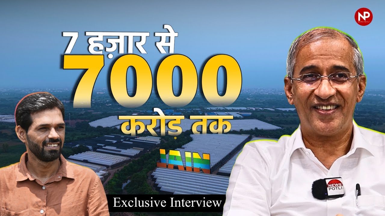 How Jain irrigation transformed 1 crore farmer's life | Ajit Jain MD JISL Interview