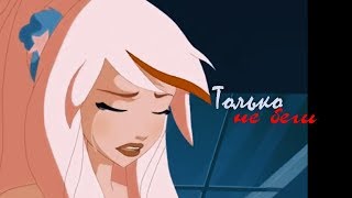 | Раф и Сульфус | Только не беги от меня ( Друзья ангелов клип ) | Раф и Сульфус | Только не беги от меня ( Друзья ангелов клип )