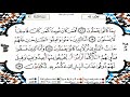 سورة السجدة برواية ورش القارئ ياسين الجزائري