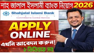 Shahjalal Islami Bank Job Circular 2026 | Apply Online Step-by-Step | শাহ জালাল ইসলামি ব্যাংক নিয়োগ