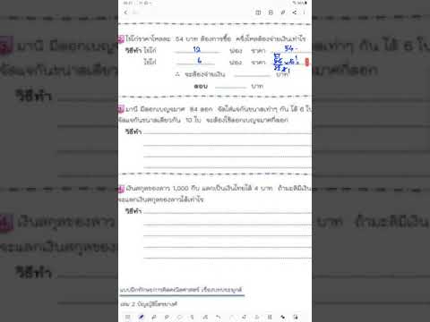 บัญญัติไตรยางค์ แบบฝึก2.4
