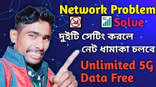 Only 2 Minutes Net Problem Solved ? || দুইটা সেটিং করলেই নেট ধামাকা চলবে || Technical Najmir