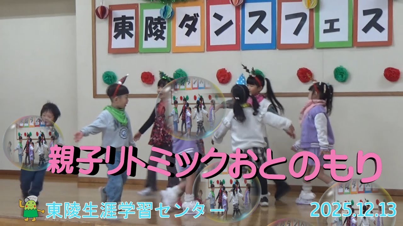 親子リトミックおとのもり