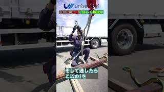 スリングの長さ調整の方法 #shorts