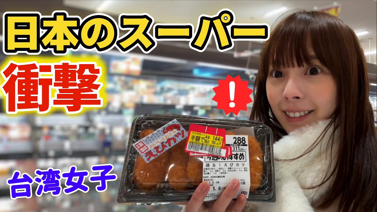 台湾人姉妹が初めて函館に行ったら驚きの連続！スーパーの海鮮が安すぎてびっくり⋯