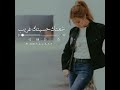 حالات واتس اب حب نانسي عجرم