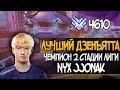 Лучший дзенъятта мира - Jjonak. | Топ-1 дзенъятта мира | Кореец на дзенъятте овервотч