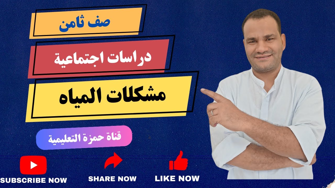 مشكلات المياه