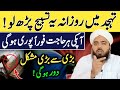 Tahajjud main daily ek tasbeeh  fori hajat ka powerful wazifa  aapki har hajat puri hogi  saleemi