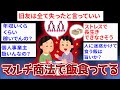 【2ch面白いスレ】マルチ商法で飯食ってる。もう戻れない。【ゆっくり解説】