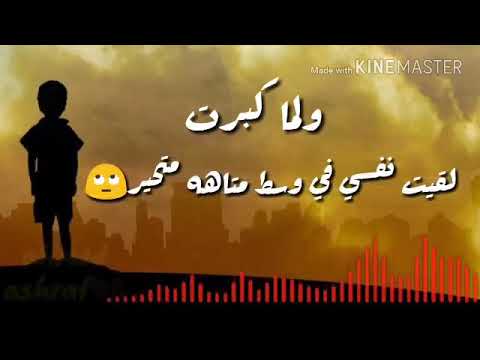 ولما كبرت لقيت نفسي في وسط متاهة متحير