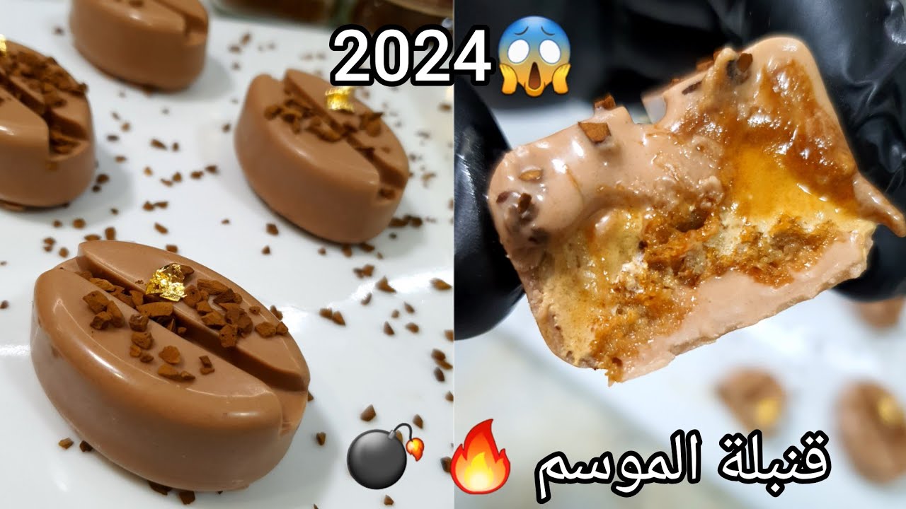 ديليس الموكا☕️، عشاق القهوة و النيسكافي الفيديو هدا ليكم، هاد القاطو لازم ديروه عشق 🔥