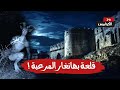 قلعة بهانغار المرعبة اصوات مخيفة وخيالات واشباح فالليل قلعة بهانغار المرعبة اصوات مخيفة وخيالات واشباح فالليل