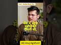 हर Aspirant Pressure महसूस करता है 😳💯Anuj Agnihotri#shorts #motivation #upsc #ias #study #topper #yt