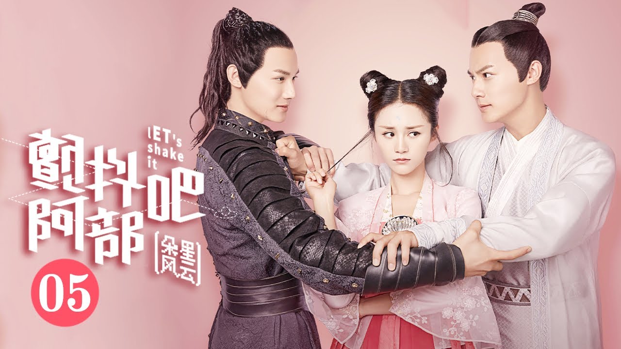 颤抖吧阿部2 第4集 阿部等人扶余岛追查毒雾起源 主演 郑业成安悦溪徐嘉苇徐沐婵卢峰吴佩柔let S Shake It Ep4 芒果tv独播剧场 Youtube 颤抖吧阿部2 第4集 阿部等人扶余岛追查毒雾起源 主演 郑业成安悦溪徐嘉苇徐沐婵卢峰吴佩柔let S Shake It Ep4 芒果tv独播剧场 Youtube