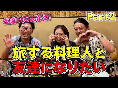 【テント暮らし】燕三条の旅する料理人は地元に帰ってきた！#9人目&10人目