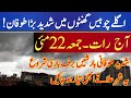 Weather Update Today | May 22 | Rains, Heatwave Expected | Pre-Monsoon Rains are Coming | Pakista...