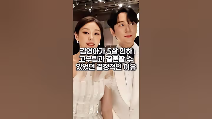 김연아가 5살 연하 고우림과 결혼할 수 있었던 결정적인 이유