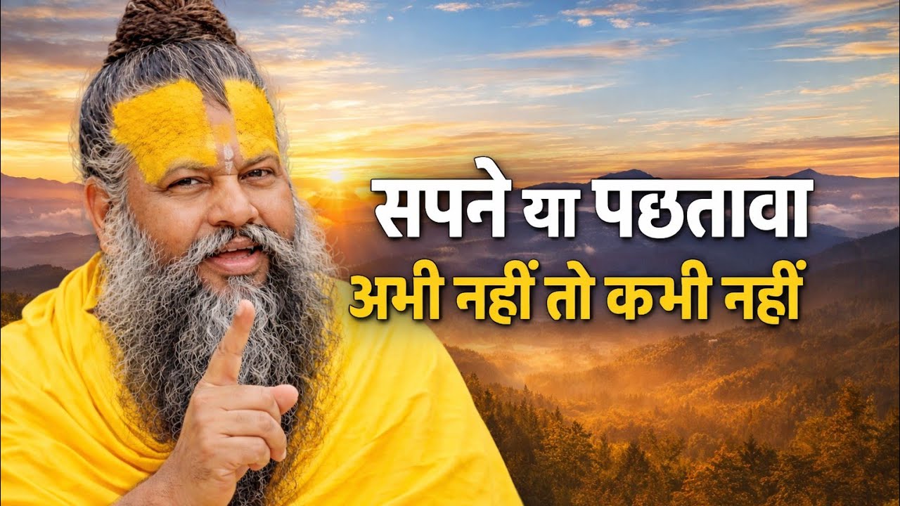 आज फैसला करो: सपना या पछतावा?