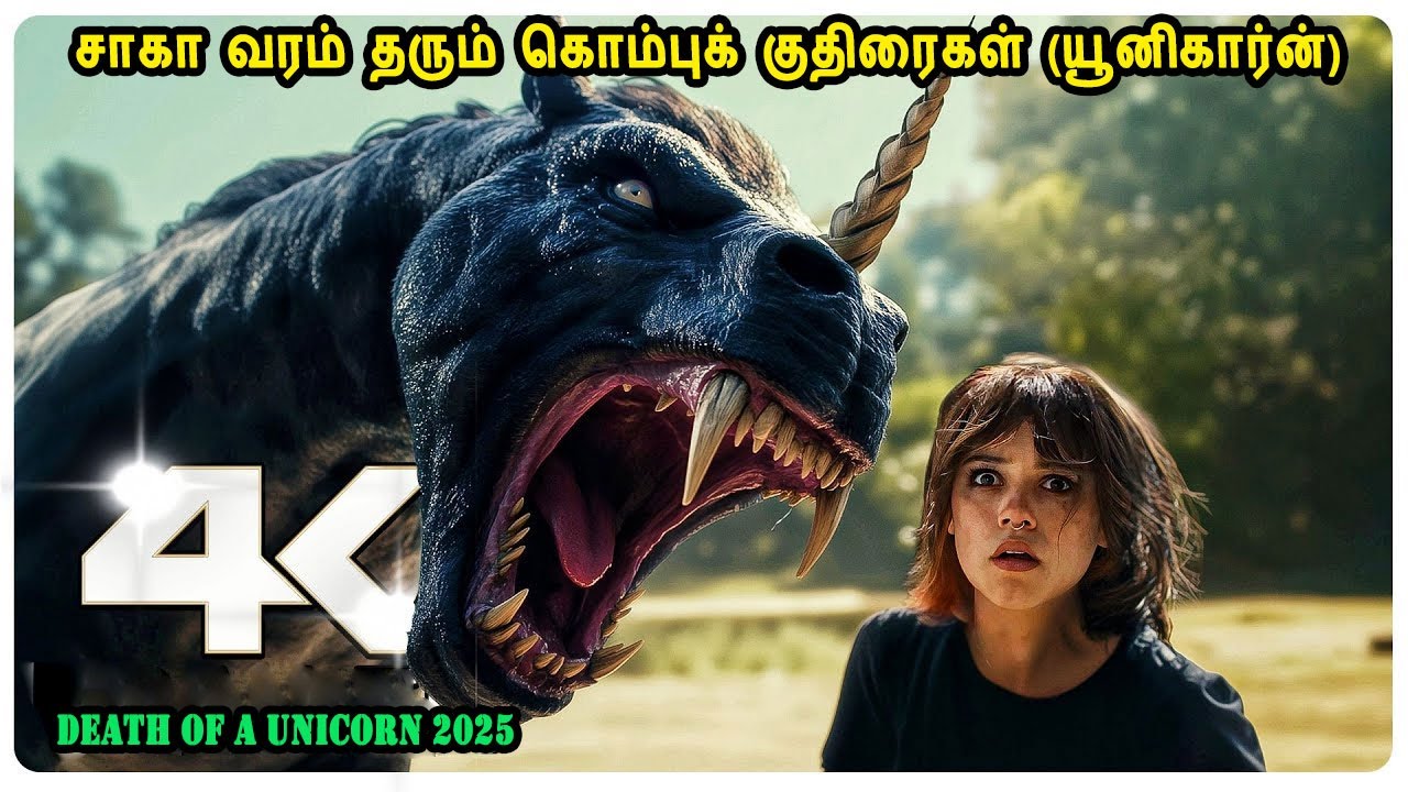 சாகா வரம் தரும் கொம்புக் குதிரைகள் (யூனிகார்ன்) Fantasy Hollywood movies in mr tamilan voice over