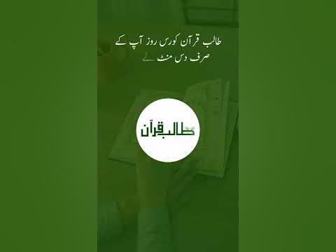 Join TaalibeQuran courses by Nemrah Ahmed to learn Quran in a different Join TaalibeQuran courses by Nemrah Ahmed to learn Quran in a different