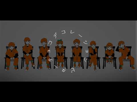 【あーちゃんがいっぱい】ビターチョコデコレーション　歌ってみた【Cover】