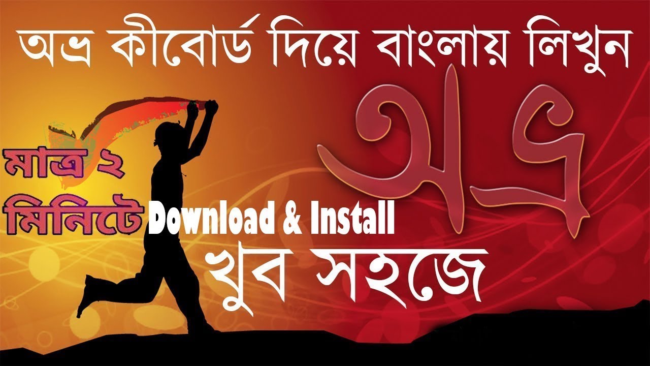 Avro keyboard download for windows 10 | Bangla typing software for ...