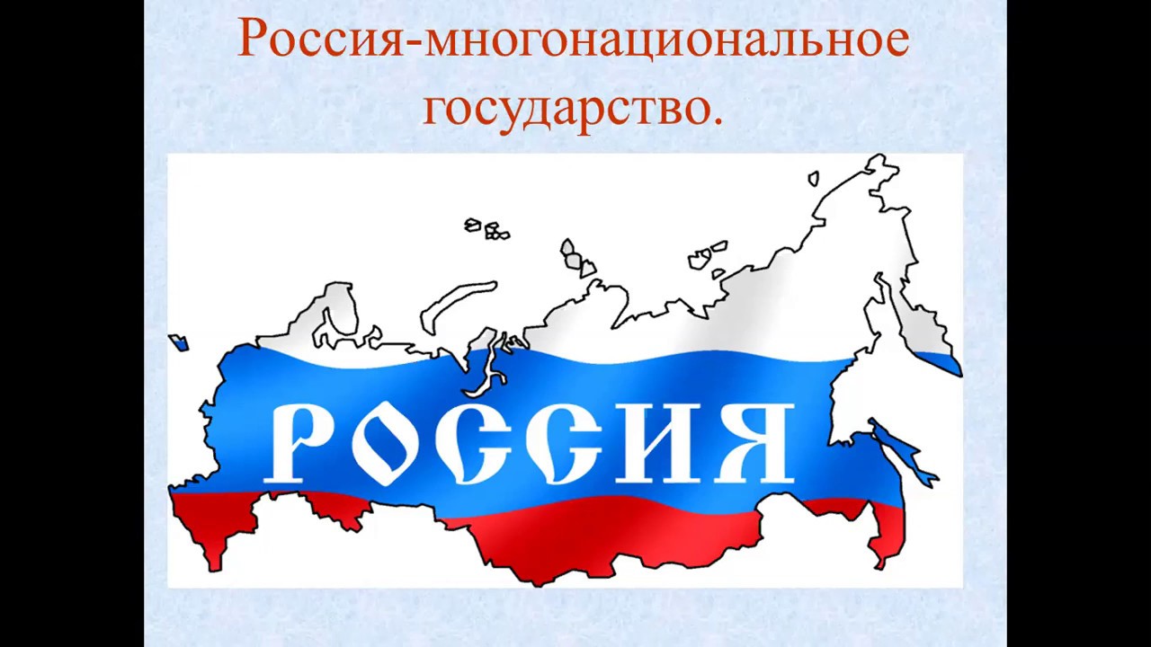 Слово россия и флаг. Контур России. Надпись Россия. Изображение России. Страна Россия.