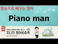 [팝송으로 배우는 영어] Piano man - 빌리 조엘 / 가사 해석