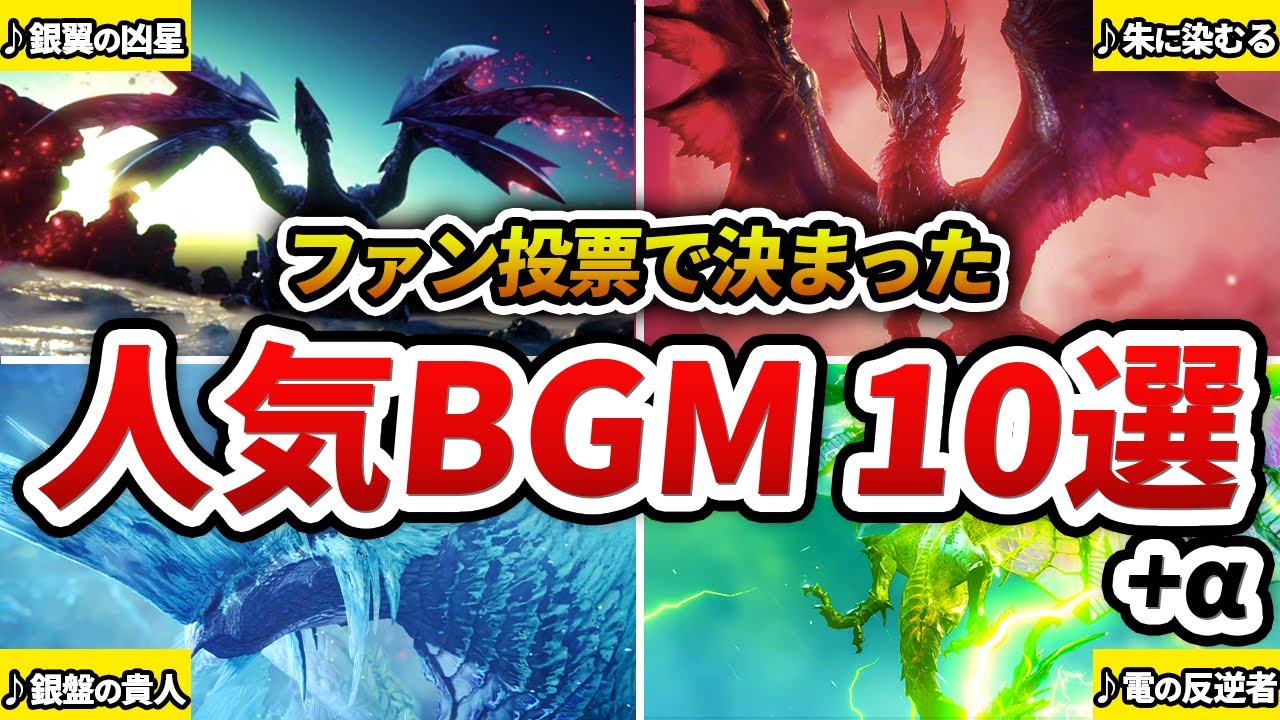 モンスターハンター BGM オルゴール 目覚め ハンター レウスシリーズ