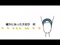 ぼにぼにと一緒にあびすいんざわーるど手拍子練習