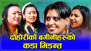 अहिले सम्मकै कडा रिले दोहोरि - हासेरै बेहोस  (Babita Baniya Jerry, Sagina , Jalu & Sabita)