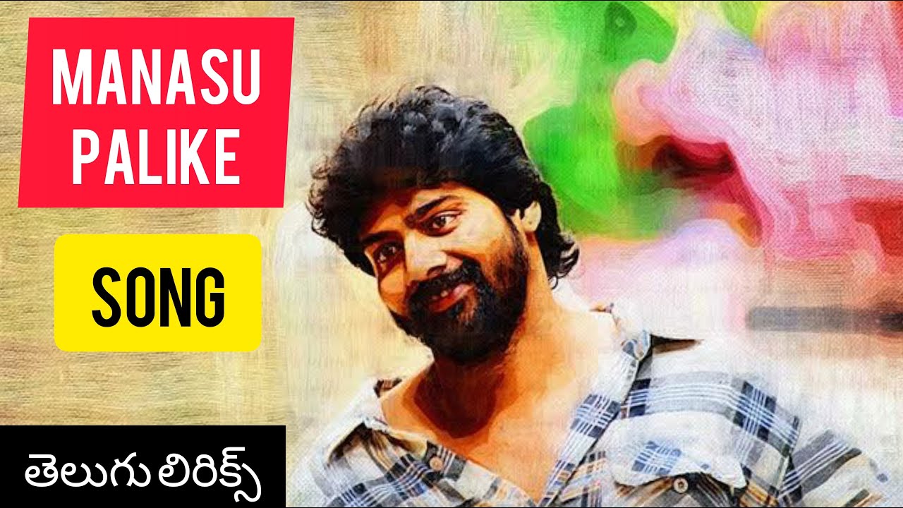 Manasu Palike Song With TELUGU LYRICS   Andala Rakshasi Songs