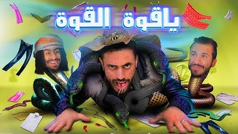 ياقوووة القووووة