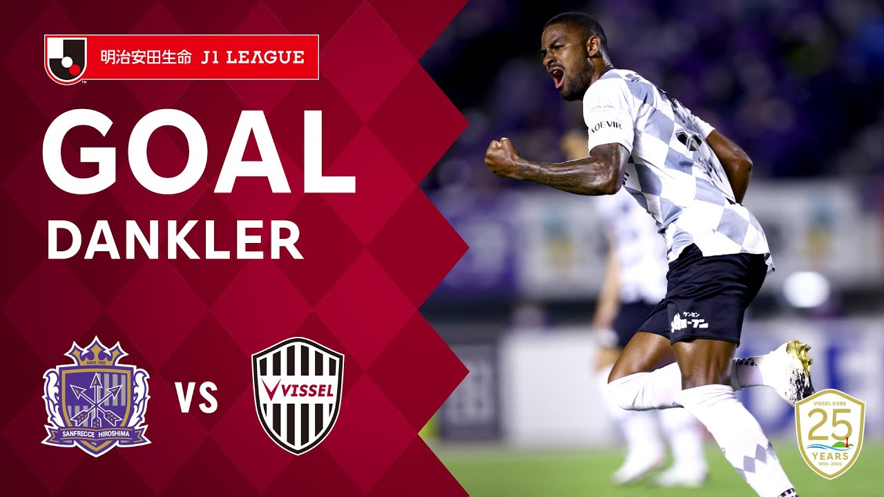【GOAL】ダンクレー（84'）｜2020明治安田生命Ｊ１リーグ 第23節「サンフレッチェ広島vs.ヴィッセル神戸」
