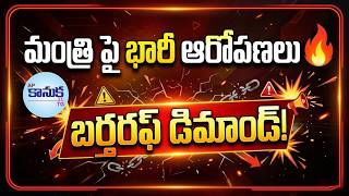 అక్రమ మైనింగ్ వివాదం: మంత్రి పొంగులేటిపై కేటీఆర్ తీవ్ర ఆరోపణలు#KTR#BRS#TelanganaPolitics#MiningScam