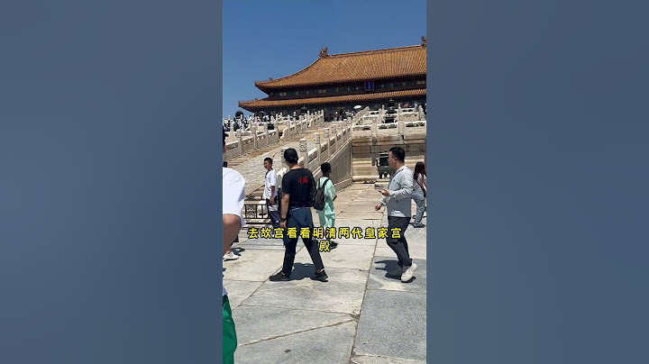 暑假一定要带孩子去的地方 #旅行推荐官 #旅游攻略 #北京