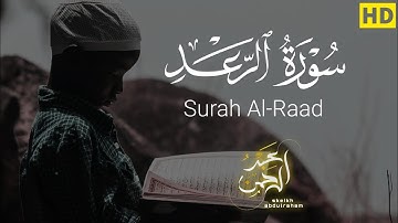 تلاوة مباركة من سورة الرعد 🤍 || القارئ عبدالرحمن احمد ❤ || ارح سمعڪ و قلبڪ😴🎧 ||