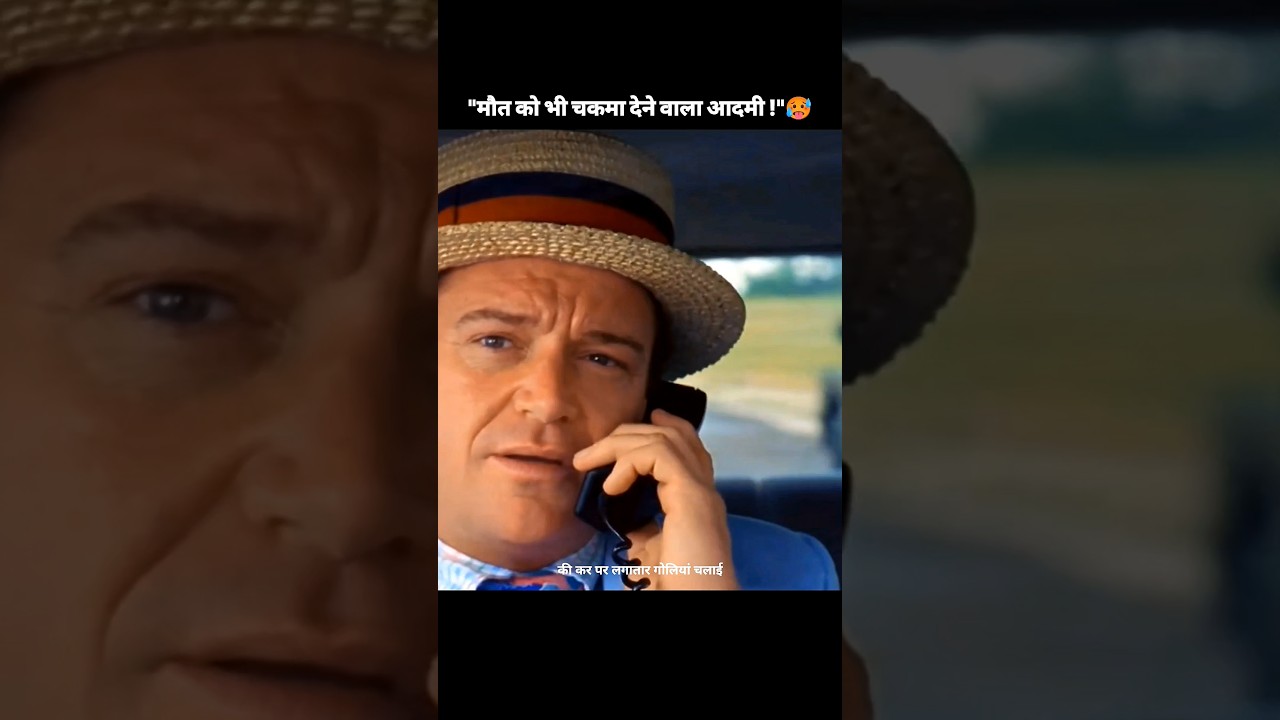 "मौत को भी चकमा देने वाला आदमी !"🥵