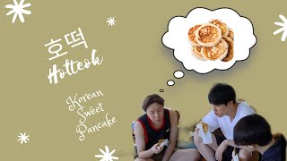 호떡 Hotteok Korean Sweet Pancake