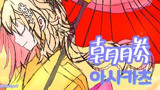 【朝勝】月曜日　오늘도 화이팅 #61